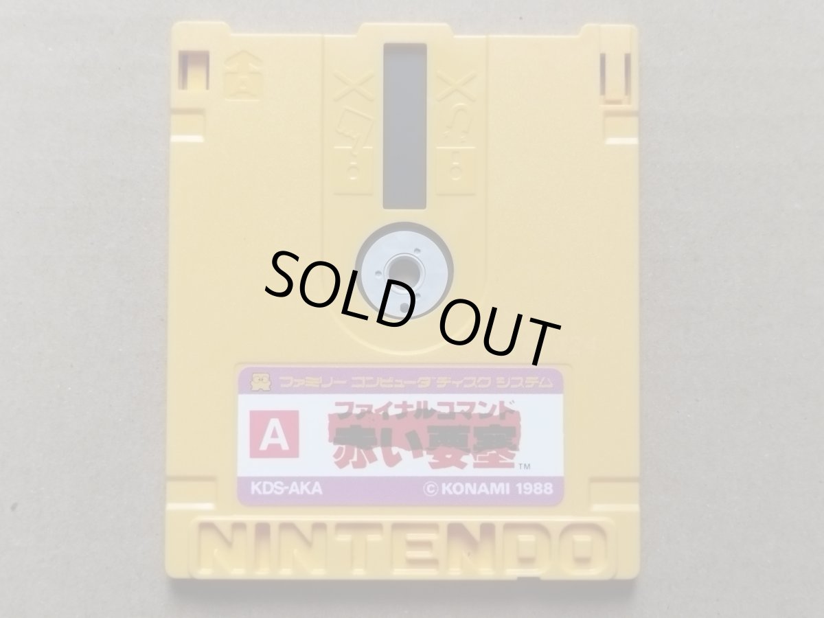 画像2: グリーンベレー　箱説無　ディスクシステム【3】 (2)