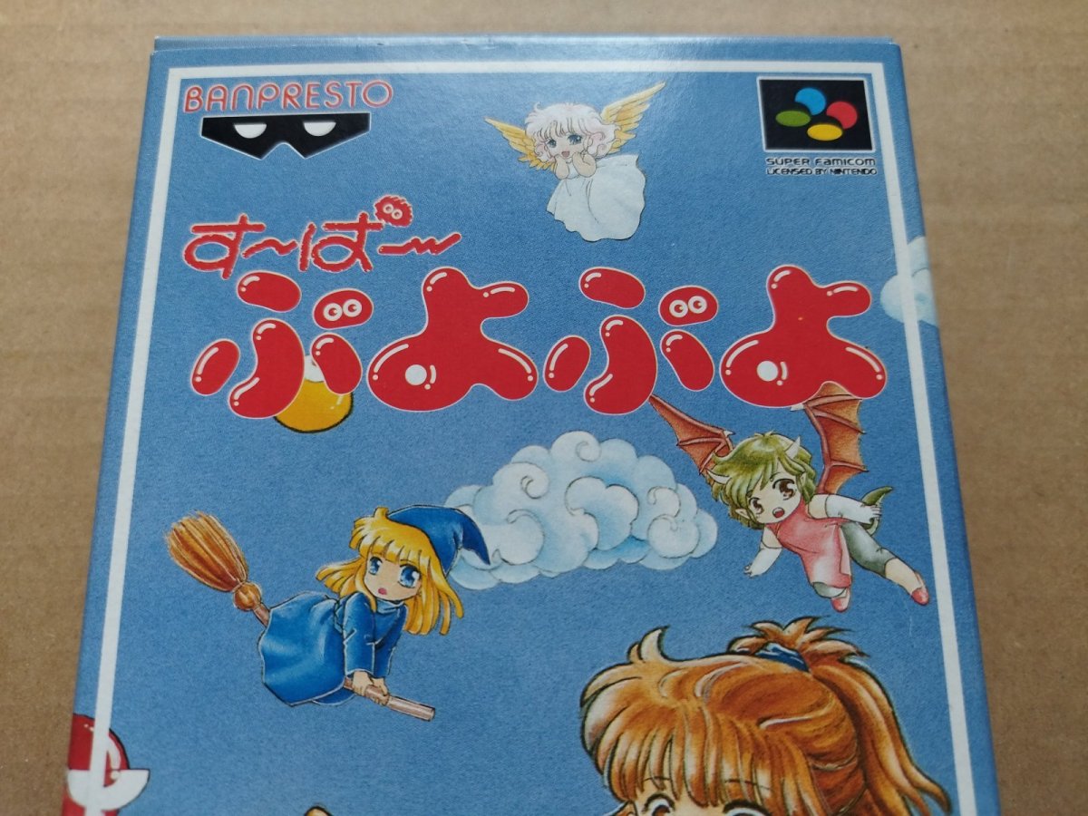 画像2: 【美品評価価格】す〜ぱ〜ぷよぷよ　葉書箱説有　SFCスーパーファミコン【5h6】 (2)