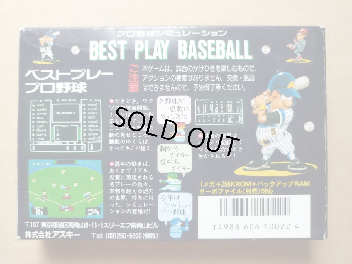 画像3: ベストプレープロ野球　箱説有　FCファミコン【4N6】 (3)