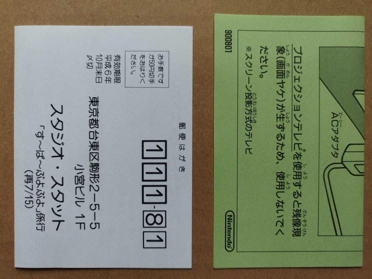 画像14: 【美品評価価格】す〜ぱ〜ぷよぷよ　葉書箱説有　SFCスーパーファミコン【5h6】 (14)