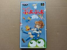 画像1: 【美品評価価格】す〜ぱ〜ぷよぷよ　葉書箱説有　SFCスーパーファミコン【5h6】 (1)