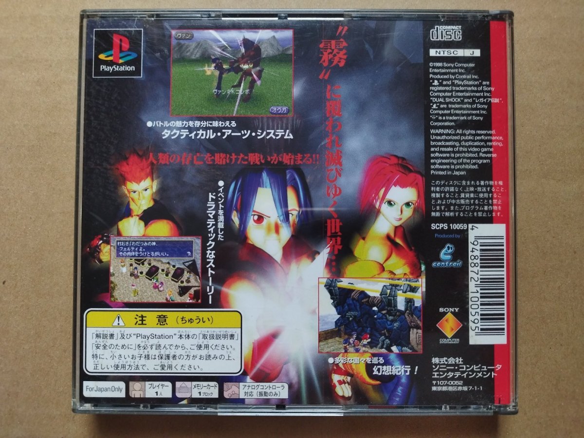 画像3: レガイア伝説帯箱説有　PS1プレイステーション (3)