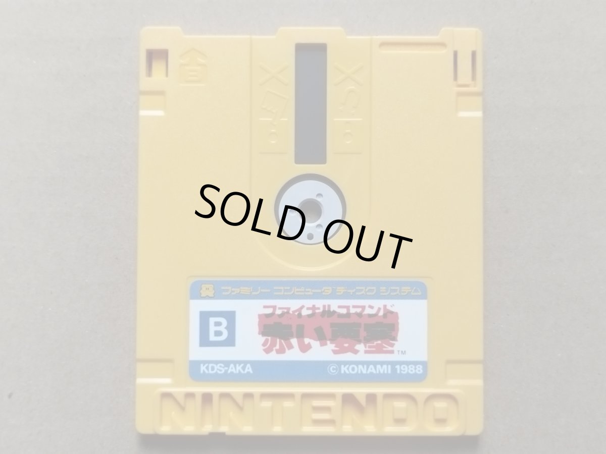 画像1: グリーンベレー　箱説無　ディスクシステム【3】 (1)