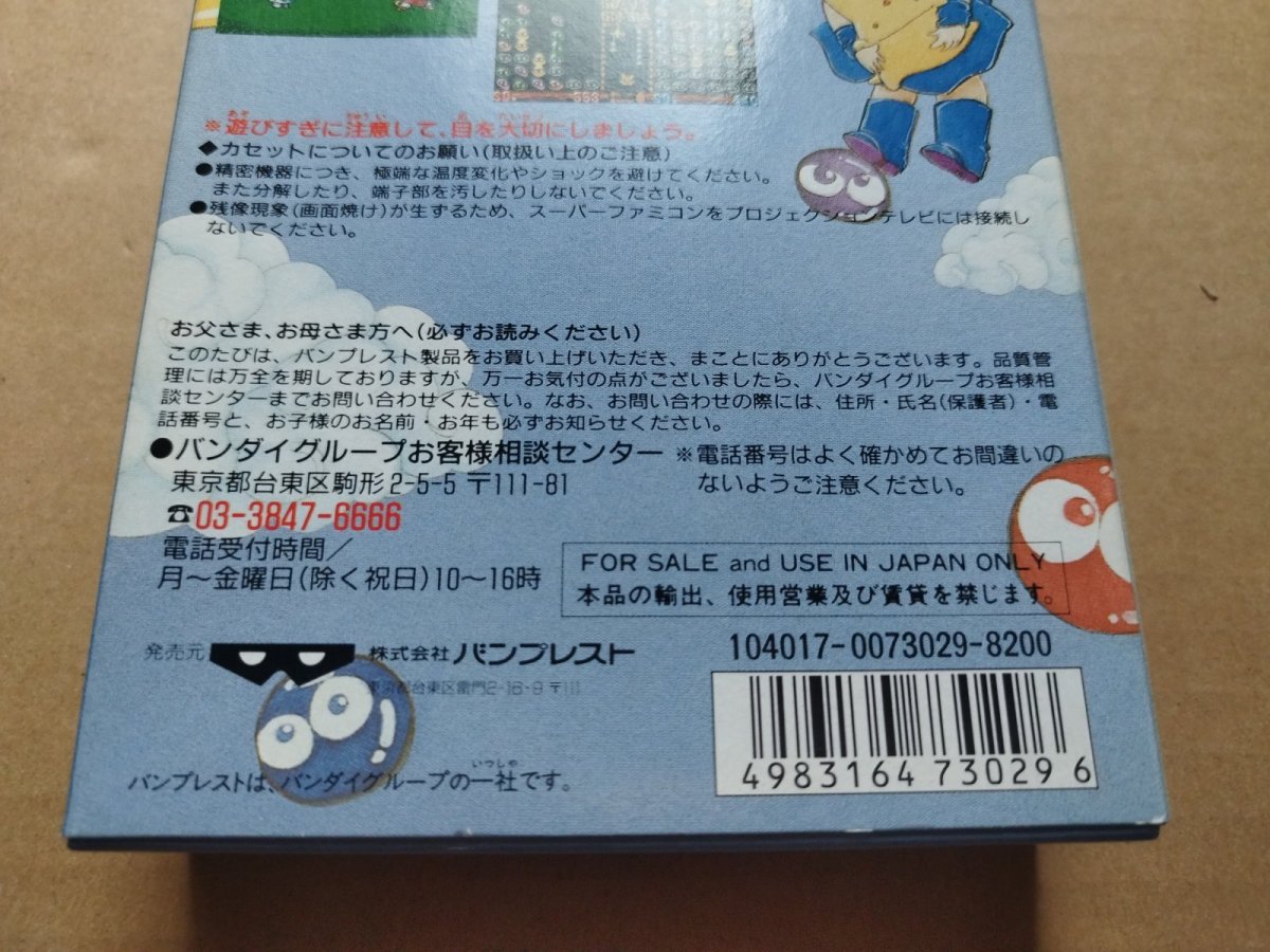 画像7: 【美品評価価格】す〜ぱ〜ぷよぷよ　葉書箱説有　SFCスーパーファミコン【5h6】 (7)
