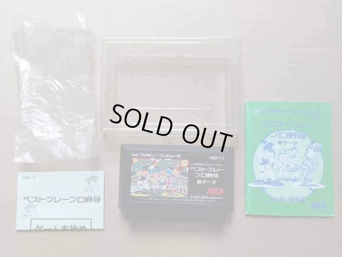画像5: ベストプレープロ野球　箱説有　FCファミコン【4N6】 (5)