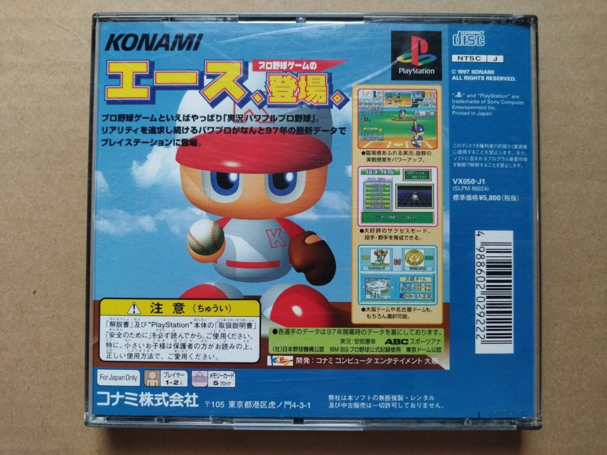 画像3: 実況パワフルプロ野球'97開幕版　帯葉書箱説有　PS1プレイステーション (3)