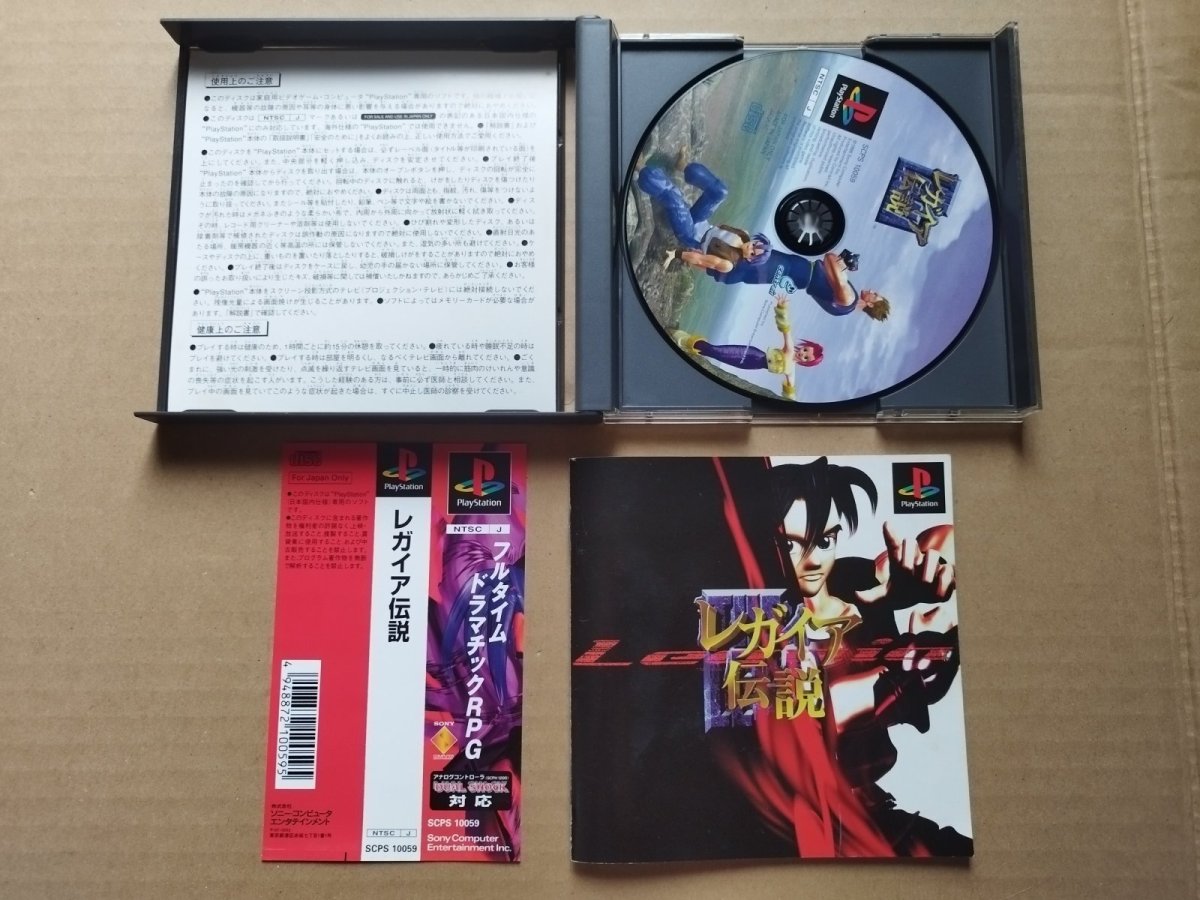 画像2: レガイア伝説帯箱説有　PS1プレイステーション (2)