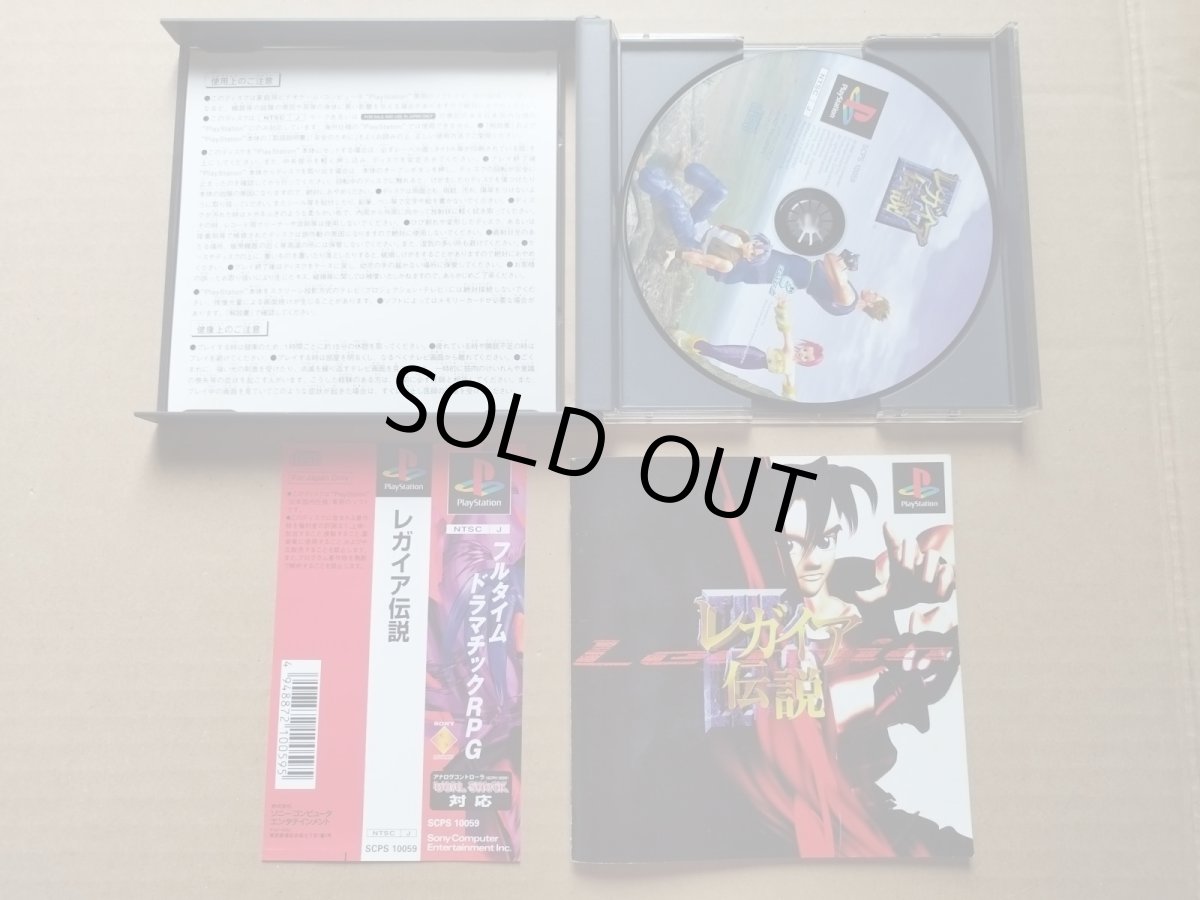 画像2: レガイア伝説帯箱説有　PS1プレイステーション (2)