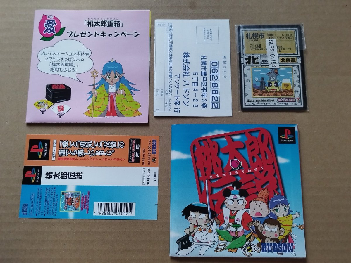 画像3: 桃太郎伝説　帯葉書チラシカード箱説有　PS1プレイステーション【9m2】 (3)