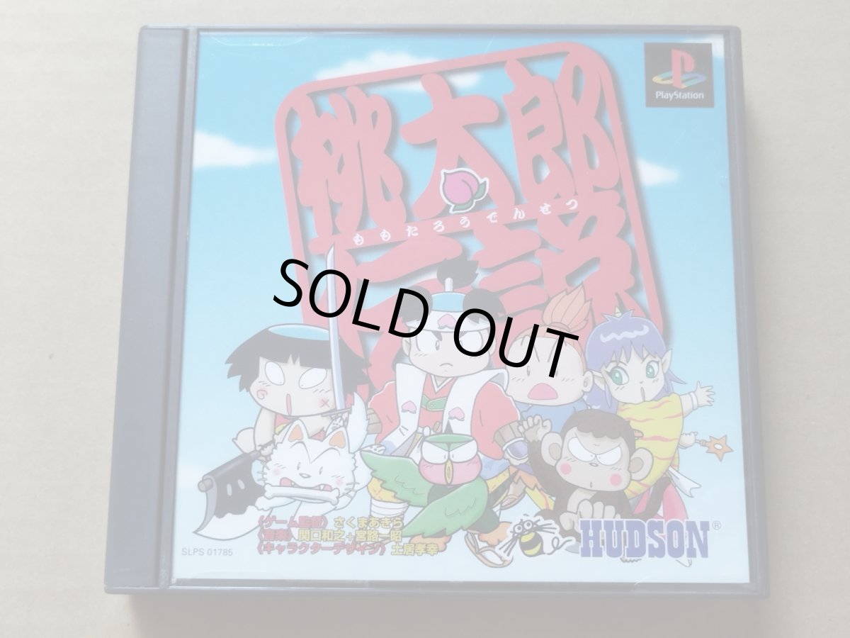 画像1: 桃太郎伝説　帯葉書チラシカード箱説有　PS1プレイステーション【9m2】 (1)