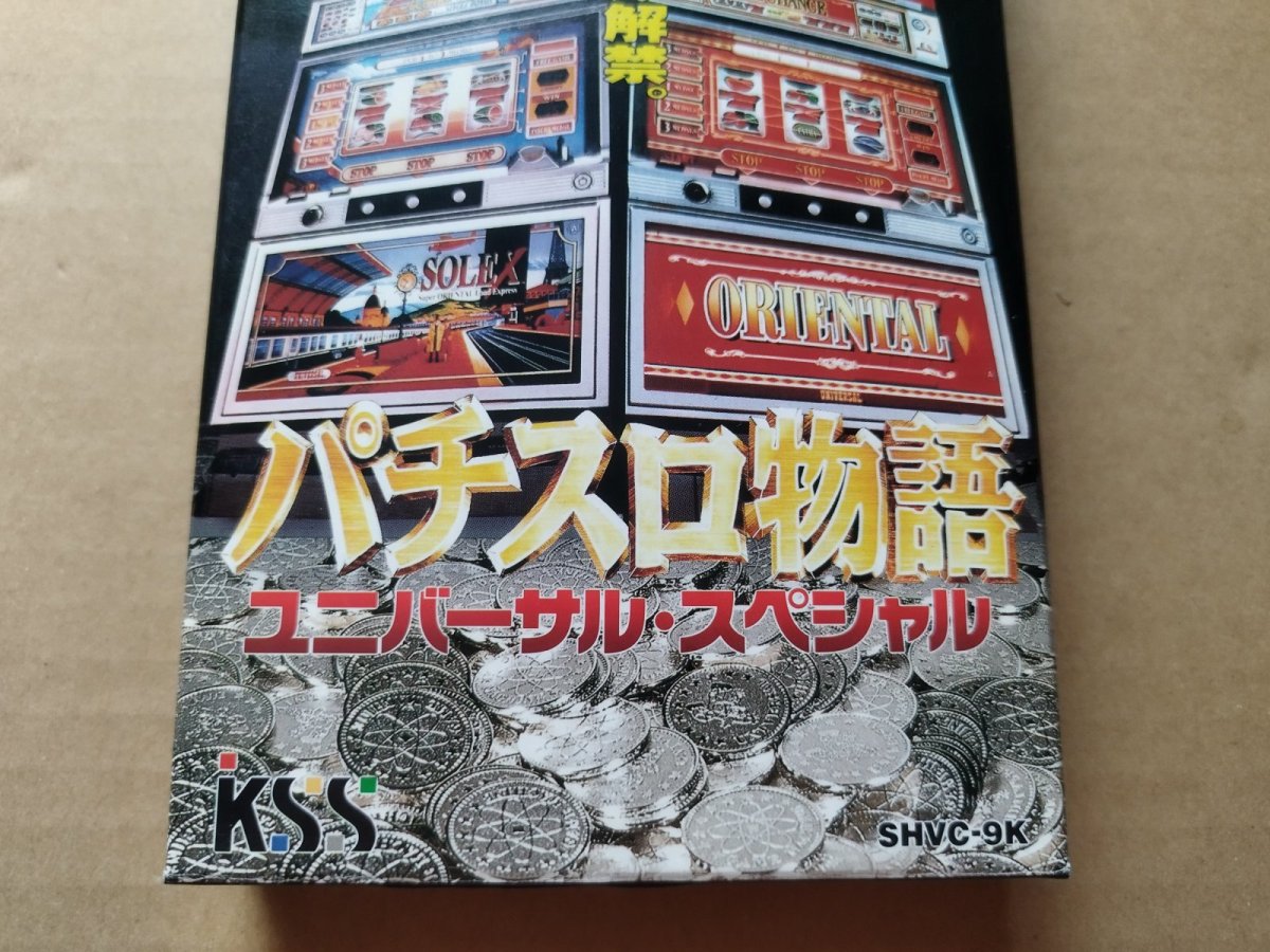 画像3: 【美品評価価】パチスロ物語ユニバーサルスペシャル　箱説有　SFCスーパーファミコン【6m6】 (3)