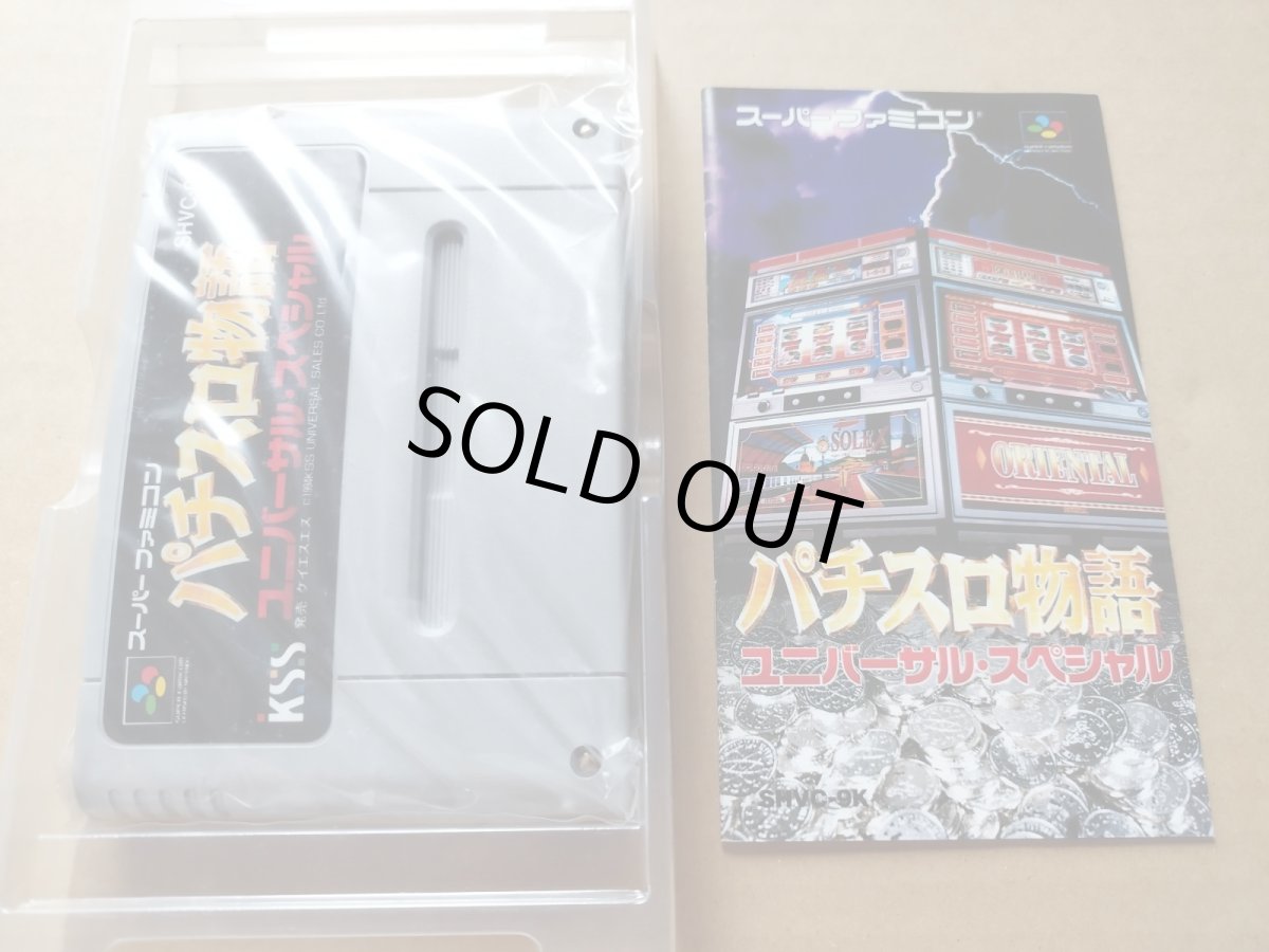 画像9: 【美品評価価】パチスロ物語ユニバーサルスペシャル　箱説有　SFCスーパーファミコン【6m6】 (9)