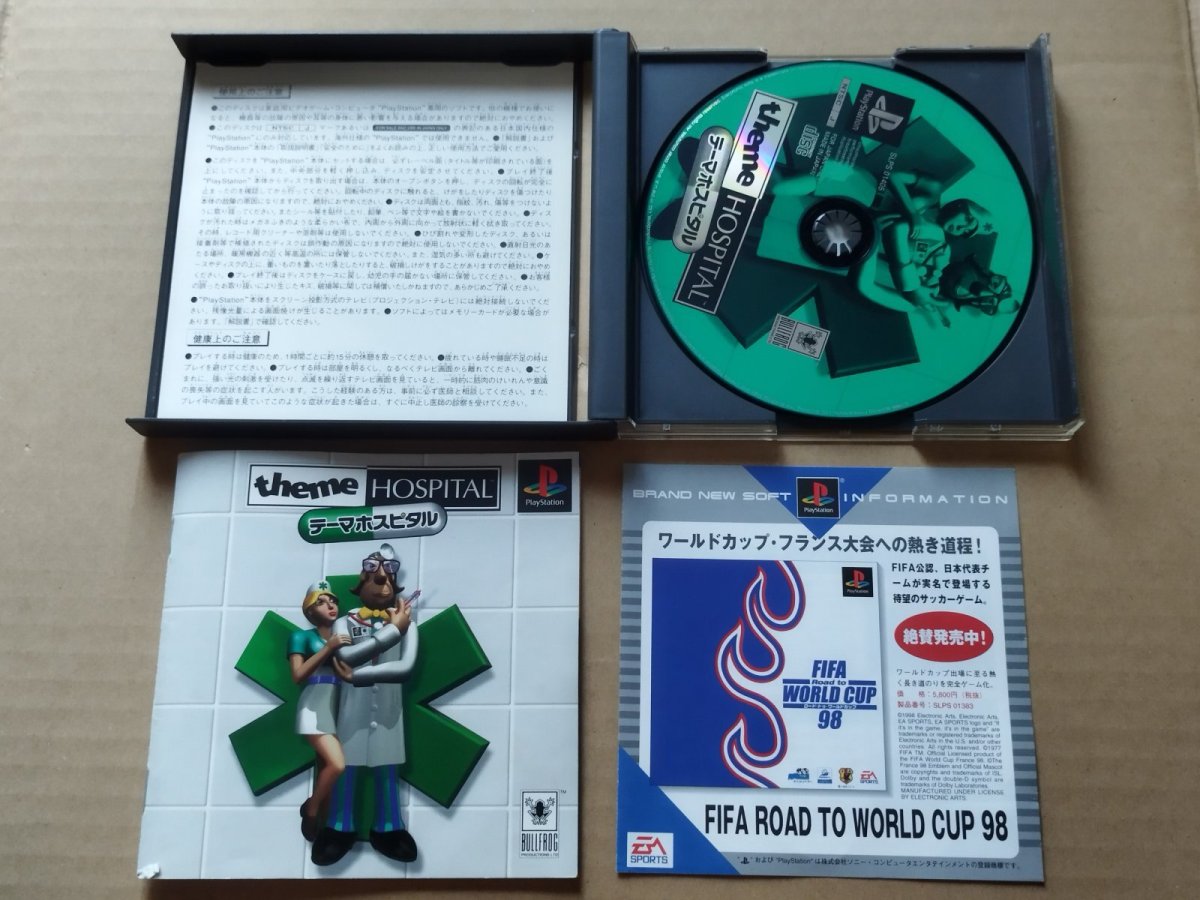 画像2: テーマホスピタル　箱説有　PS1プレイステーション【9m2】 (2)