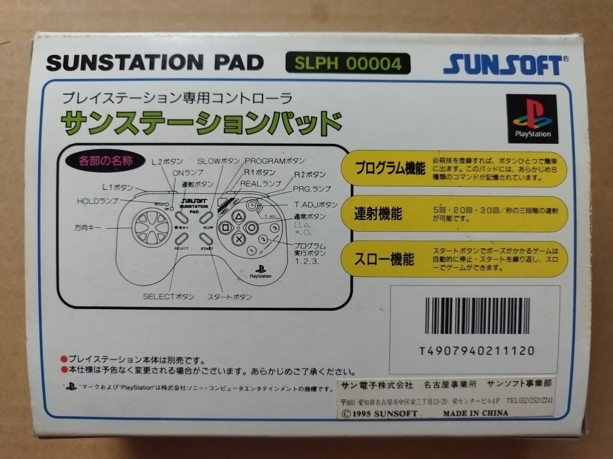 画像3: 【美品評価価】サンステーションパッド　箱説有　PS1プレイステーション【】 (3)