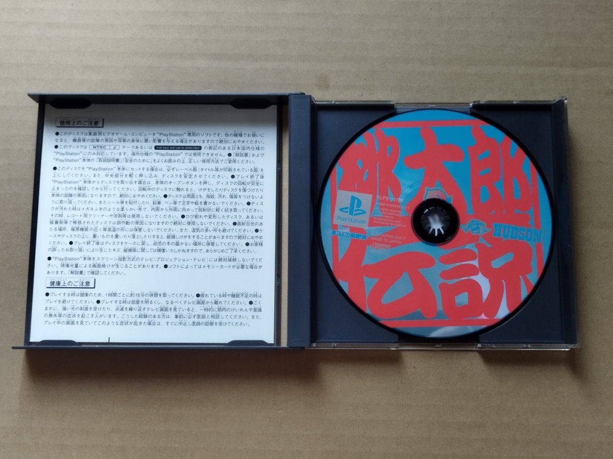 画像2: 桃太郎伝説　帯葉書チラシカード箱説有　PS1プレイステーション【9m2】 (2)