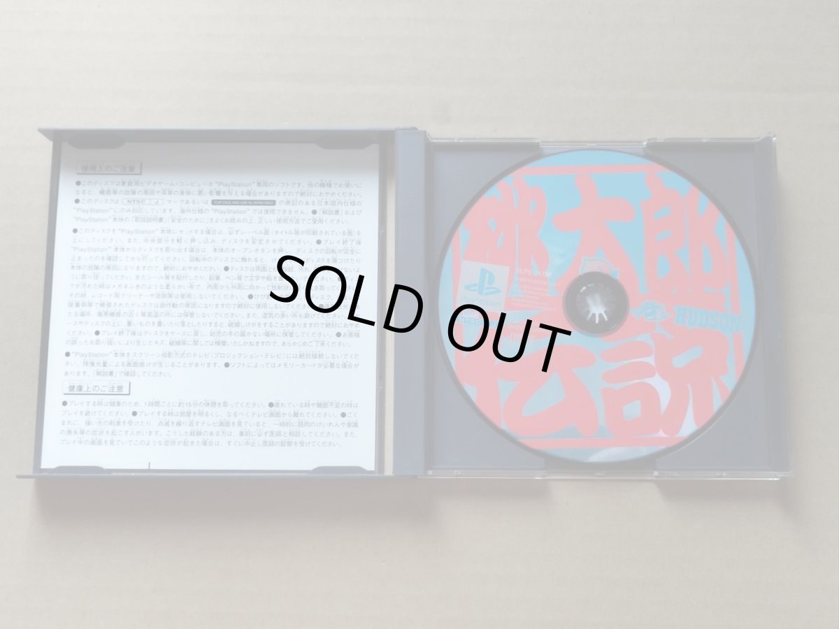 画像2: 桃太郎伝説　帯葉書チラシカード箱説有　PS1プレイステーション【9m2】 (2)