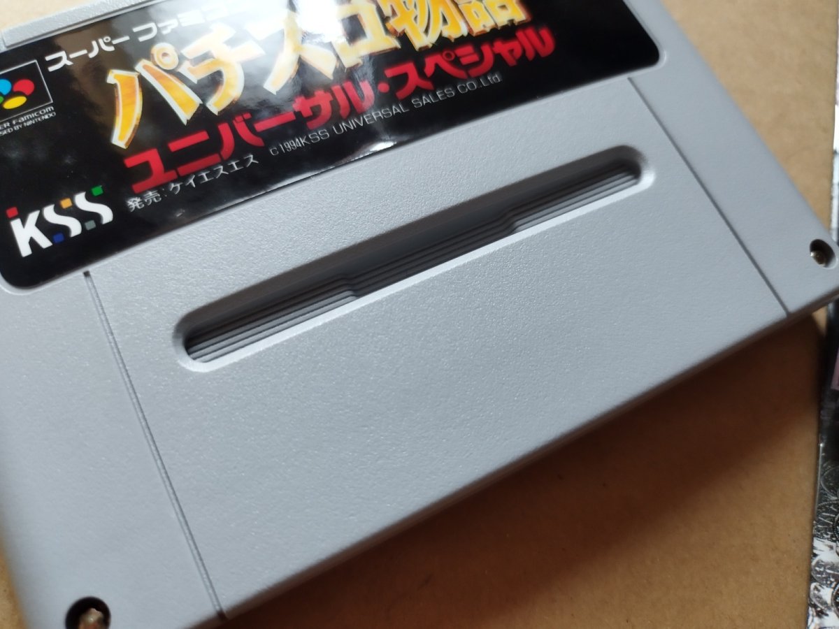 画像12: 【美品評価価】パチスロ物語ユニバーサルスペシャル　箱説有　SFCスーパーファミコン【6m6】 (12)
