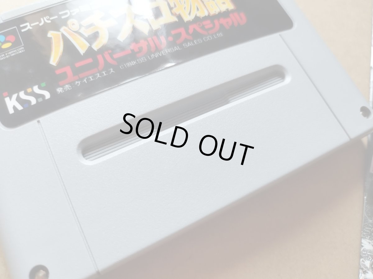 画像12: 【美品評価価】パチスロ物語ユニバーサルスペシャル　箱説有　SFCスーパーファミコン【6m6】 (12)