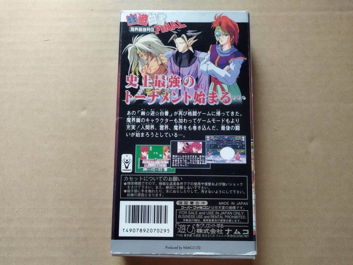 画像5: 幽遊白書FINAL　箱説有　SFCスーパーファミコン【6m6】 (5)
