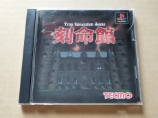 画像1: 刻命館　箱説有　PS1プレイステーション【9m2】 (1)