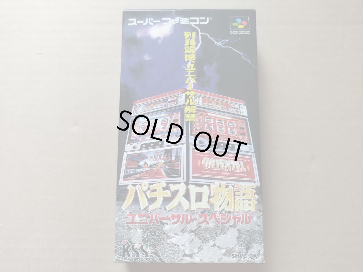画像1: 【美品評価価】パチスロ物語ユニバーサルスペシャル　箱説有　SFCスーパーファミコン【6m6】 (1)