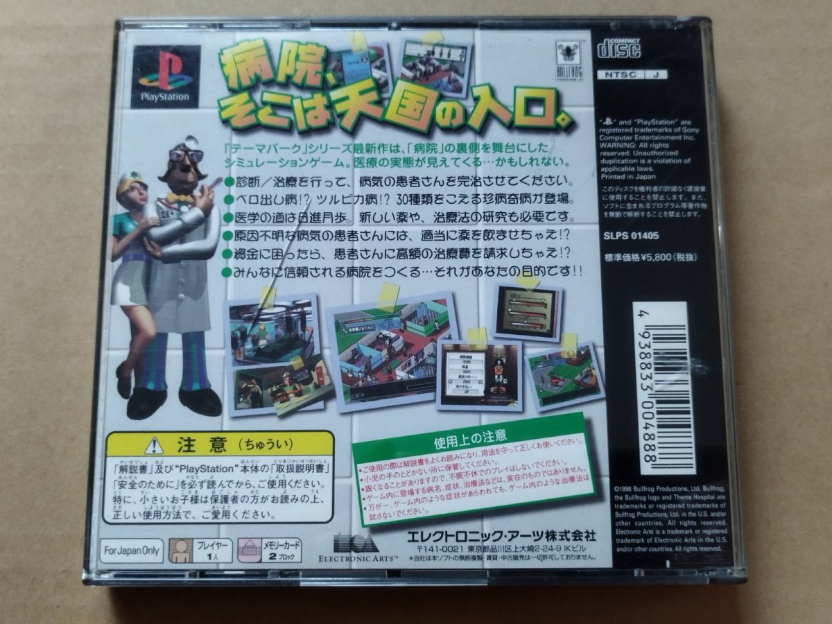 画像3: テーマホスピタル　箱説有　PS1プレイステーション【9m2】 (3)