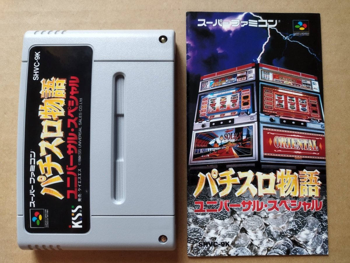 画像11: 【美品評価価】パチスロ物語ユニバーサルスペシャル　箱説有　SFCスーパーファミコン【6m6】 (11)