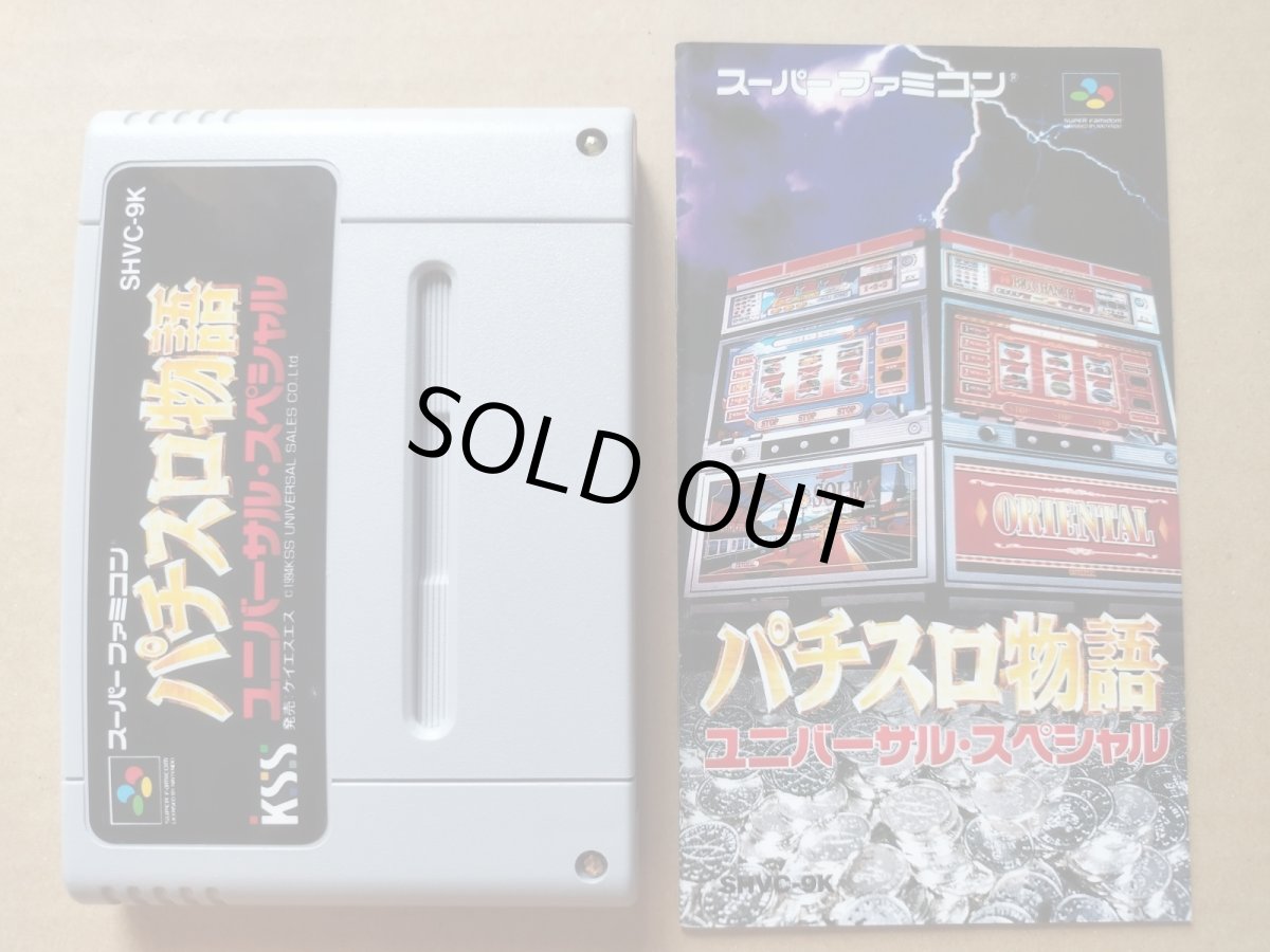 画像11: 【美品評価価】パチスロ物語ユニバーサルスペシャル　箱説有　SFCスーパーファミコン【6m6】 (11)