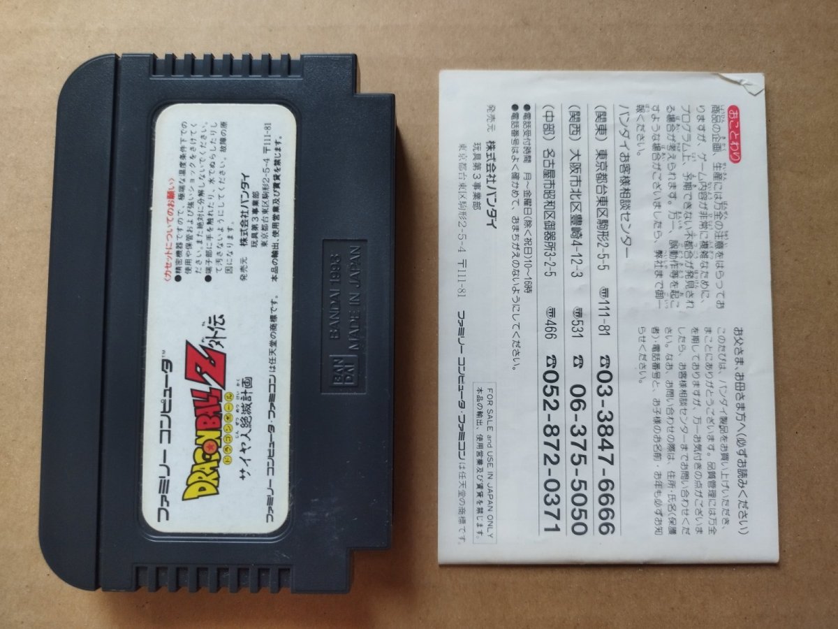 画像7: ドラゴンボールＺ外伝 サイヤ人絶滅計画　箱説無　FCファミコン【6h6】 (7)