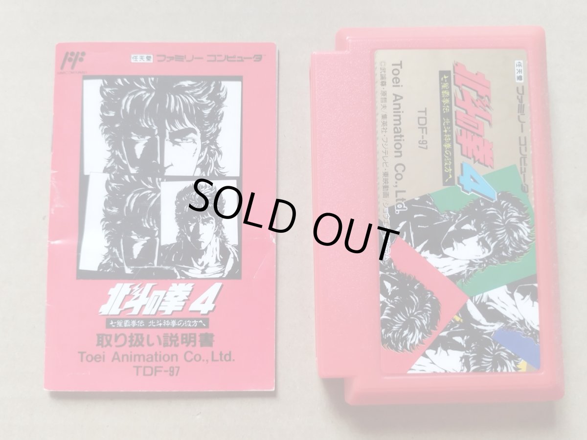 画像5: 北斗の拳4　箱説有　FCファミコン【8m5】 (5)