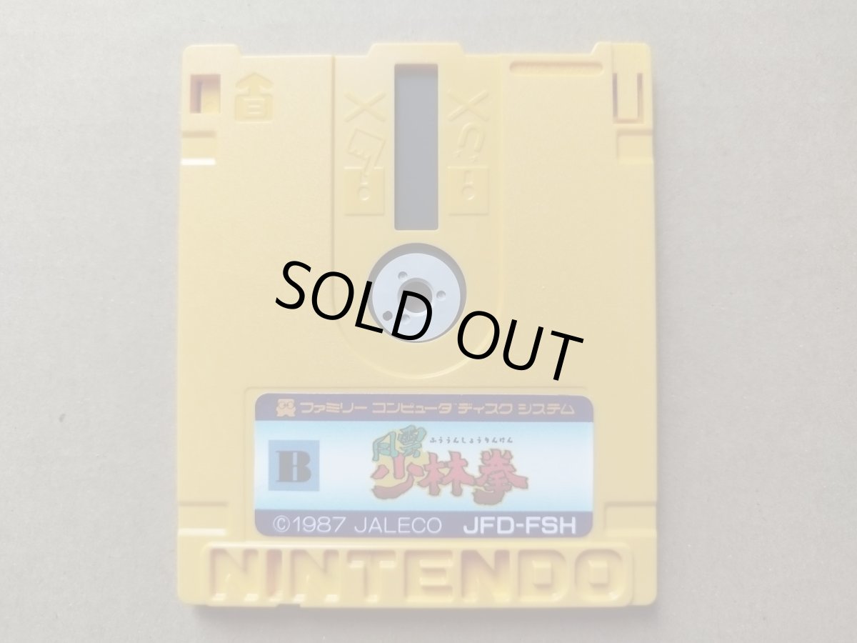 画像1: 風雲少林拳　箱説無　ディスクシステム【3】 (1)