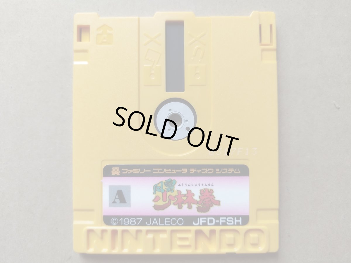 画像2: 風雲少林拳　箱説無　ディスクシステム【3】 (2)