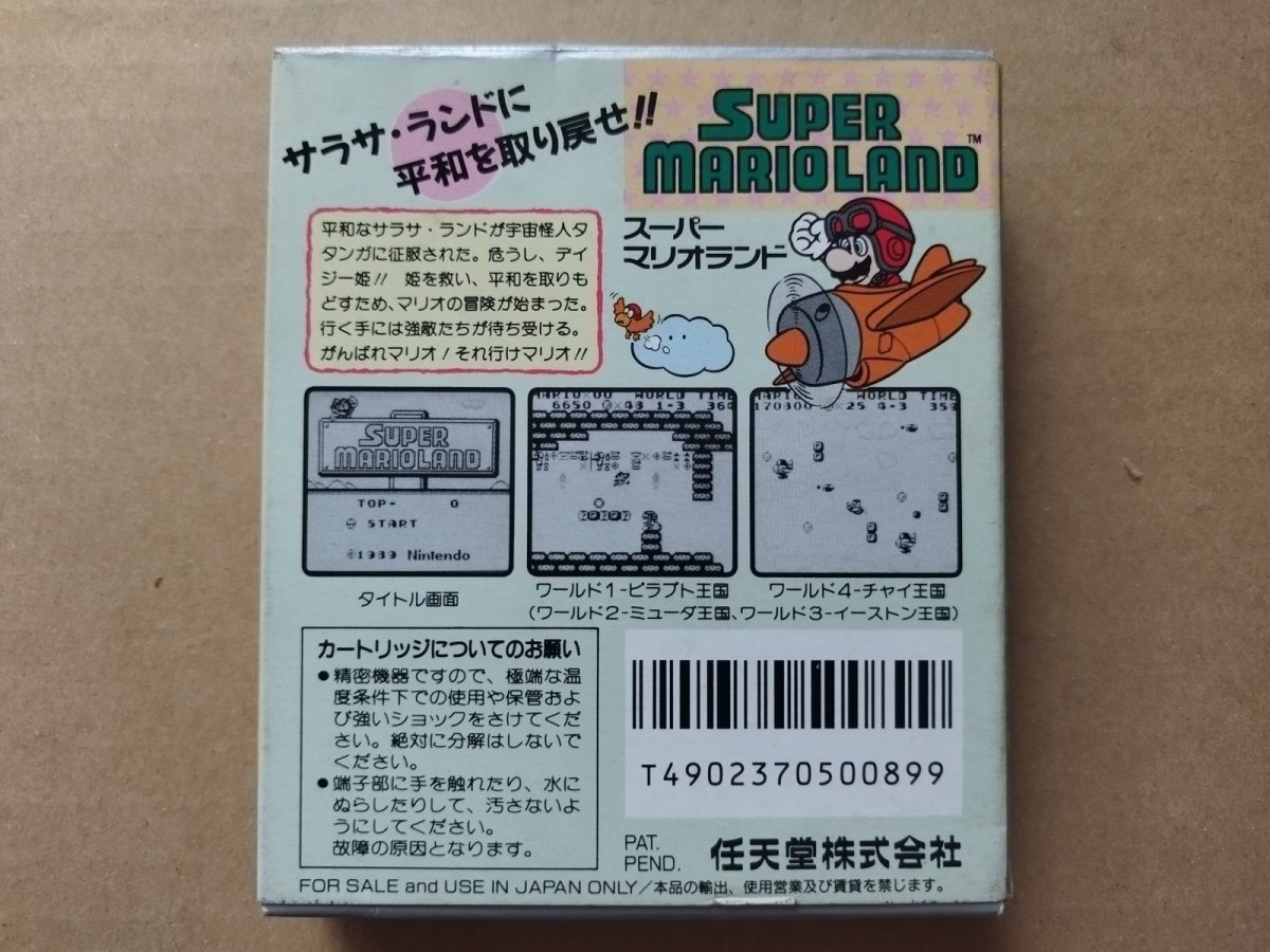 画像4: スーパーマリオランド　箱説有　GBゲームボーイ【6h1】 (4)