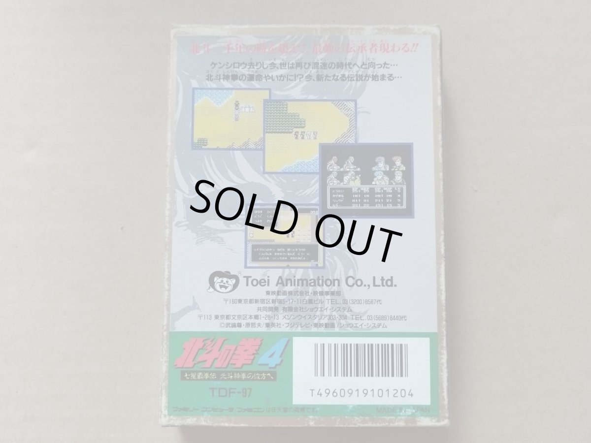 画像2: 北斗の拳4　箱説有　FCファミコン【8m5】 (2)