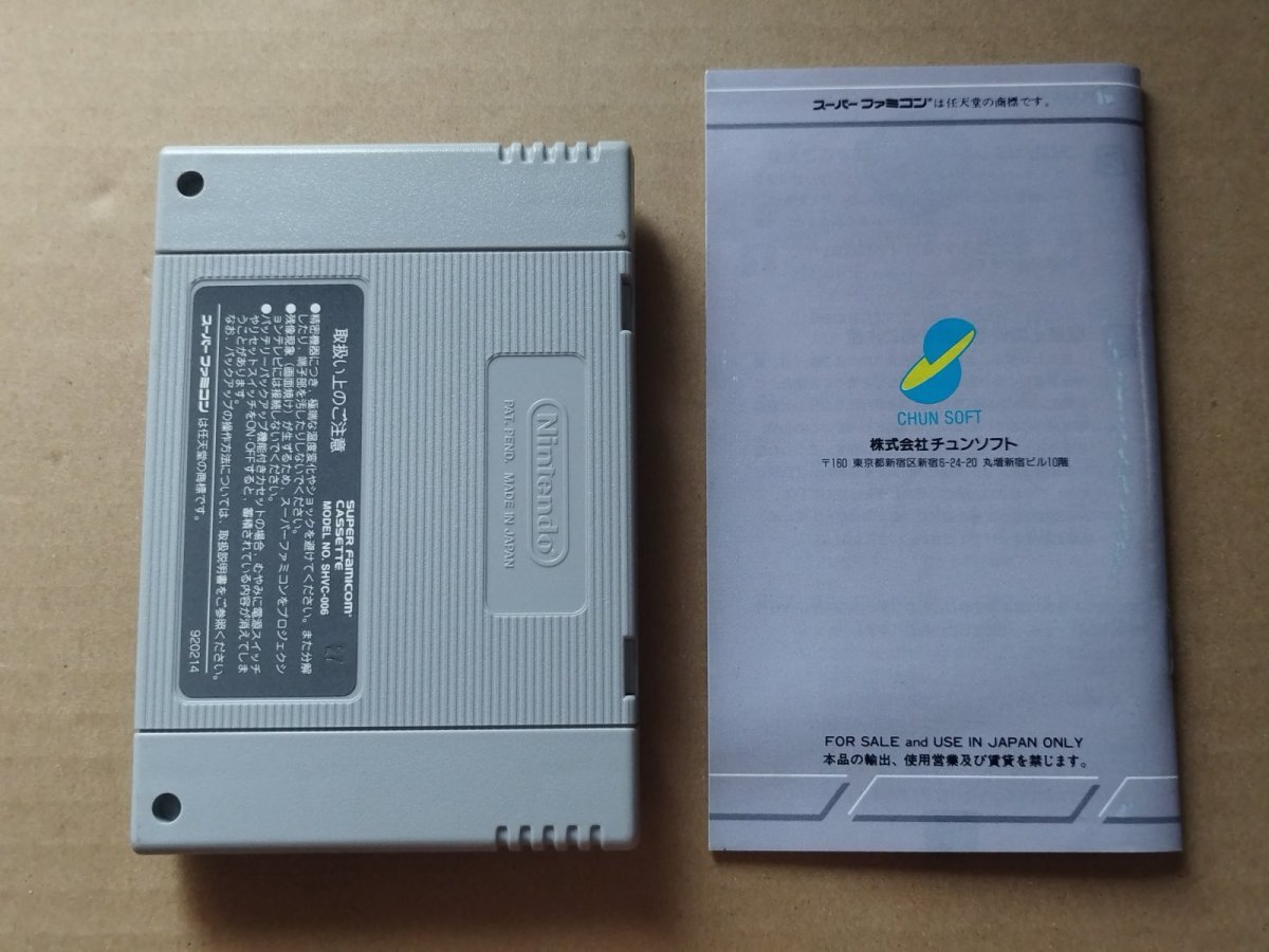 画像7: トルネコの大冒険 不思議のダンジョン　葉書箱説有　SFCスーパーファミコン【8m6】 (7)