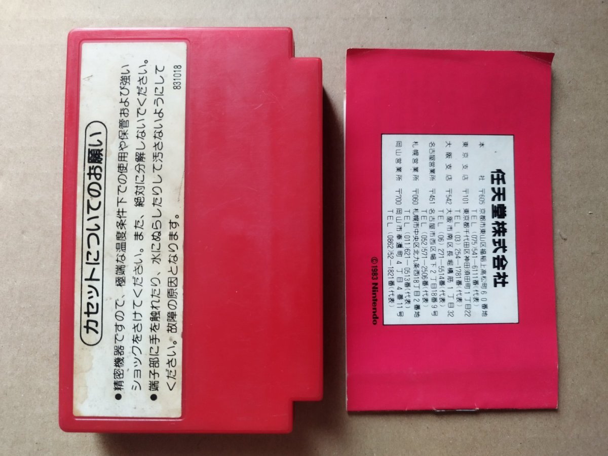 画像8: ドンキーコング　箱説有　FCファミコン【8m1】 (8)