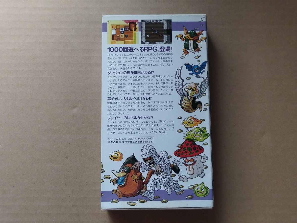 画像2: トルネコの大冒険 不思議のダンジョン　葉書箱説有　SFCスーパーファミコン【8m6】 (2)