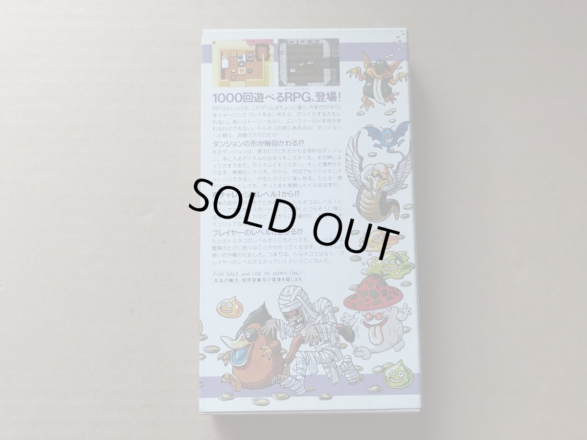 画像2: トルネコの大冒険 不思議のダンジョン　葉書箱説有　SFCスーパーファミコン【8m6】 (2)