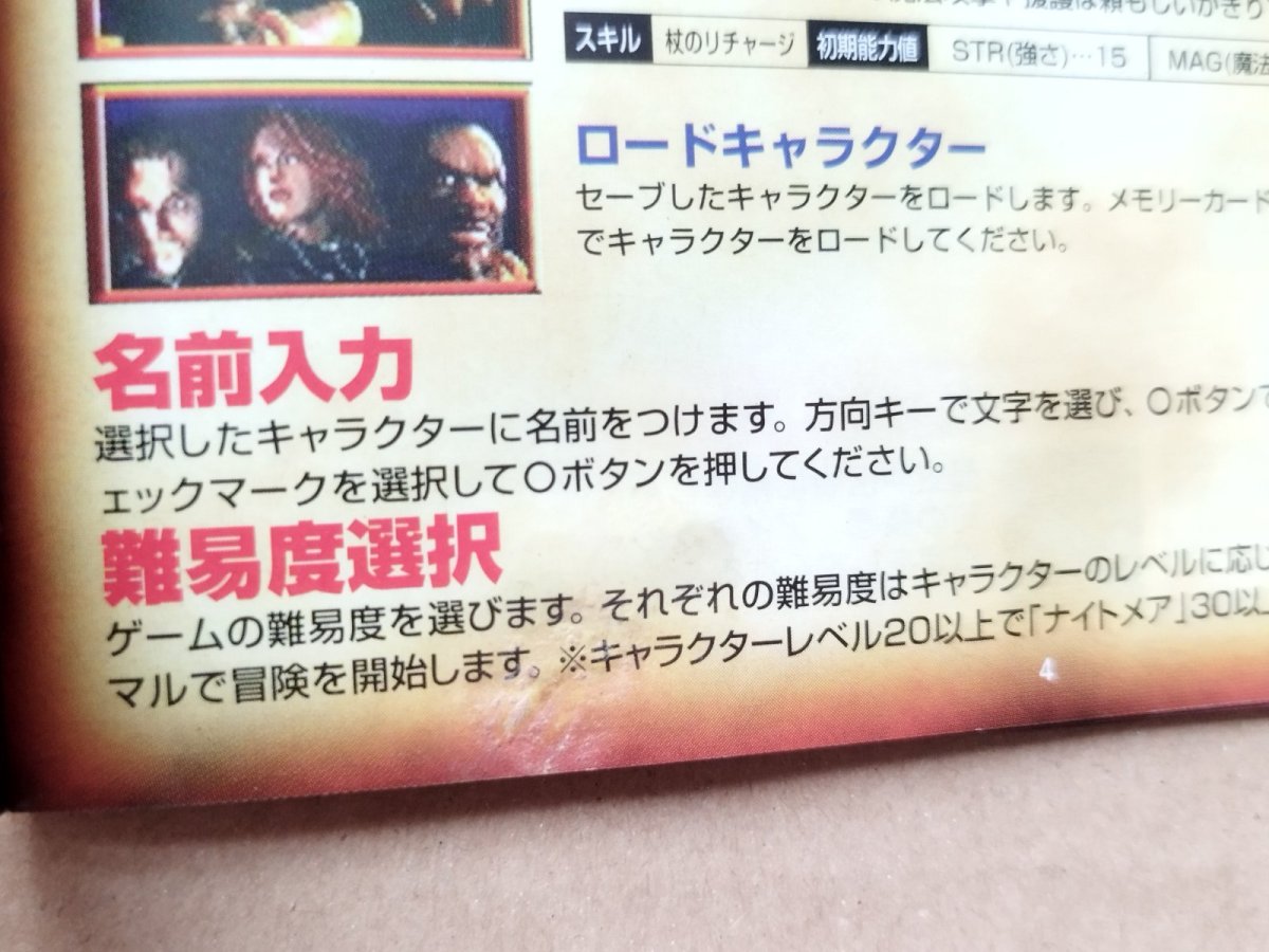 画像3: 【減額品】ディアブロ　箱説有　PS1プレイステーション【9h1】 (3)