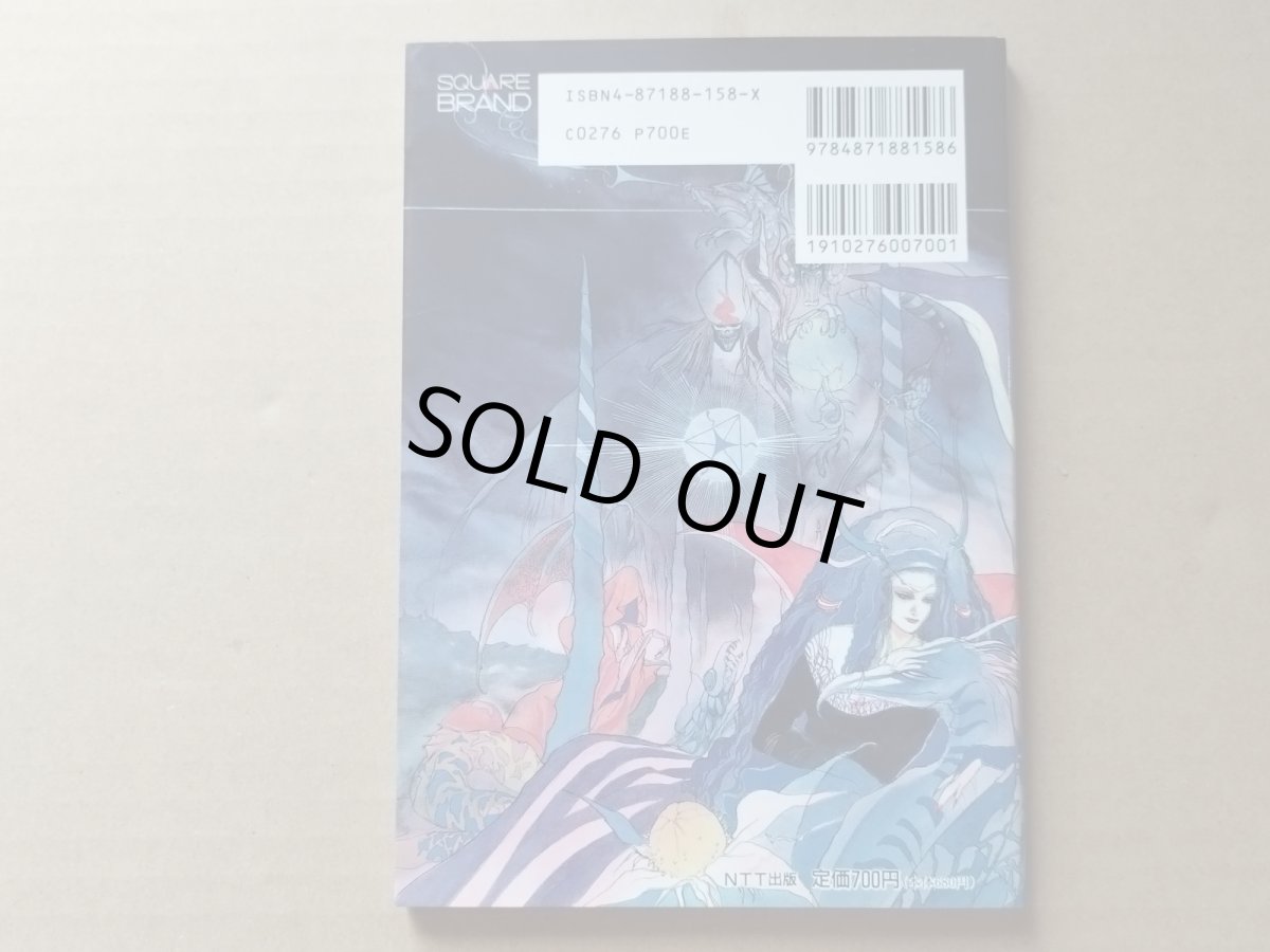 画像2: 【美品評価価格】ロマンシングサガ　基礎知識編 【5m8】 (2)