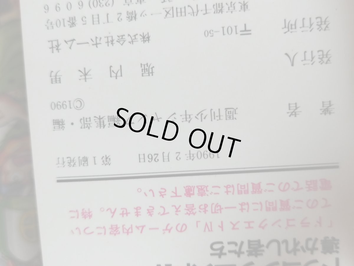 画像3: ドラゴンクエストIV　導かれし者たち　ファミコン奥義大全書【5m8】 (3)