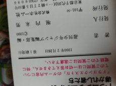 画像3: ドラゴンクエストIV　導かれし者たち　ファミコン奥義大全書【5m8】 (3)