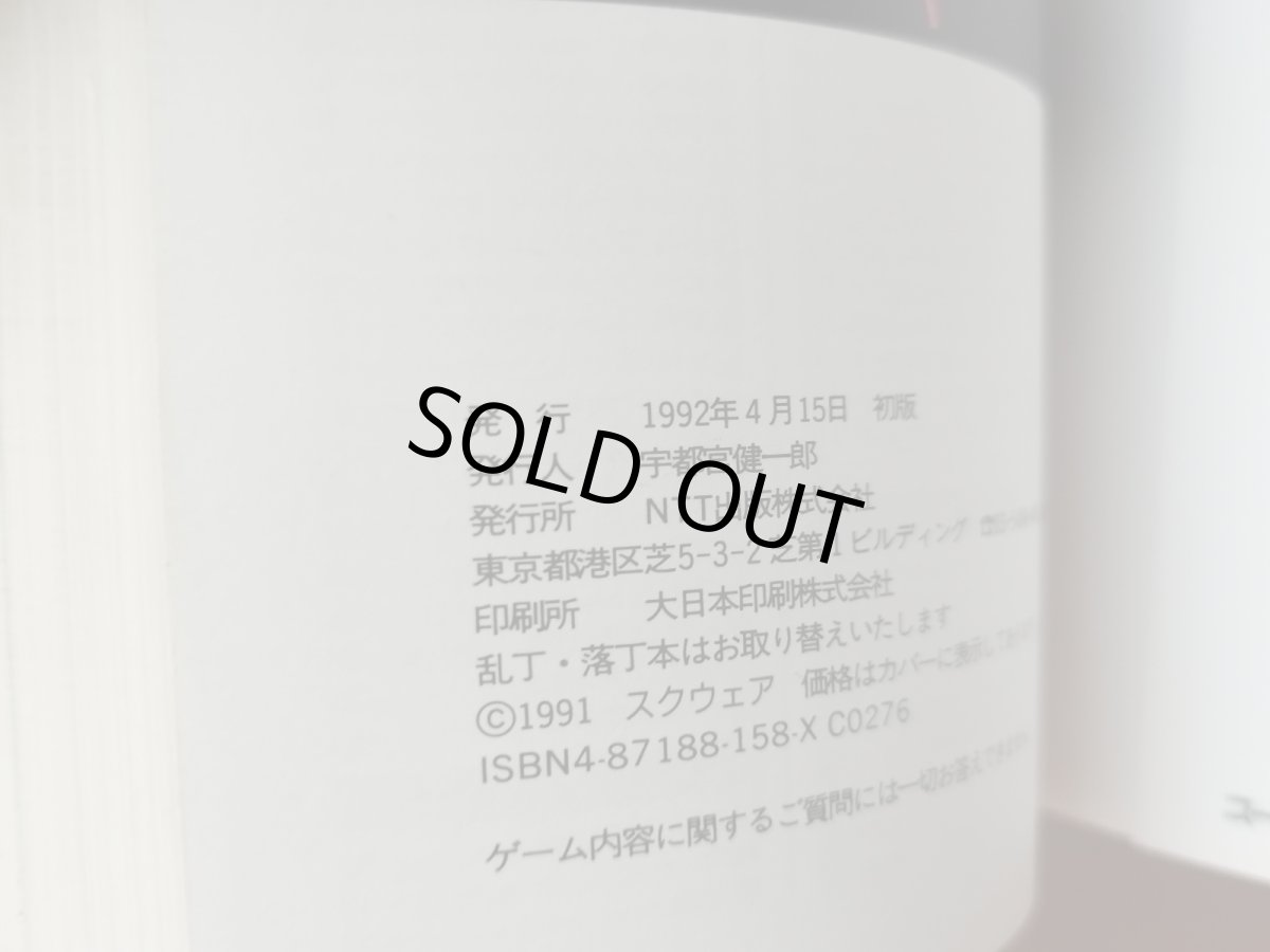 画像3: 【美品評価価格】ロマンシングサガ　基礎知識編 【5m8】 (3)