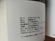 画像3: 【美品評価価格】ロマンシングサガ　基礎知識編 【5m8】 (3)