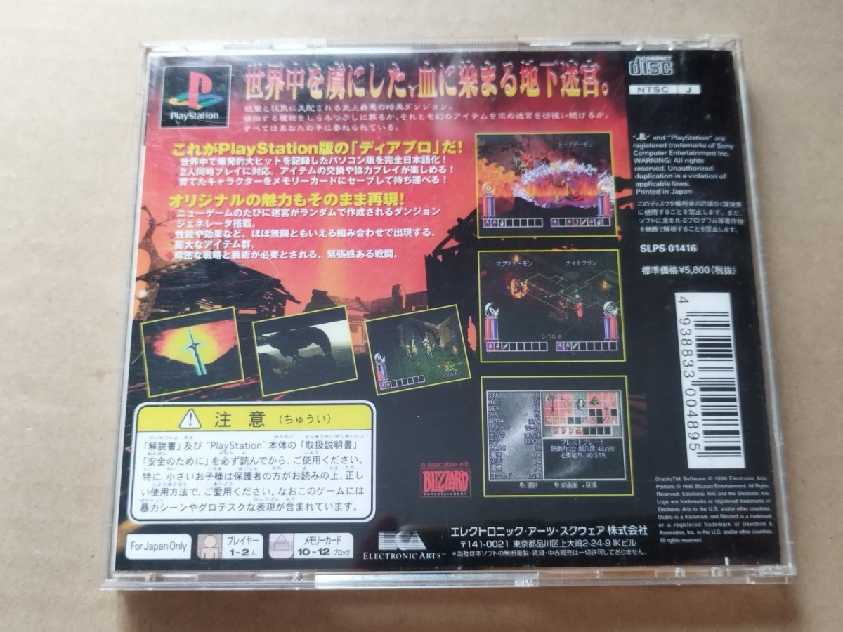 画像4: 【減額品】ディアブロ　箱説有　PS1プレイステーション【9h1】 (4)