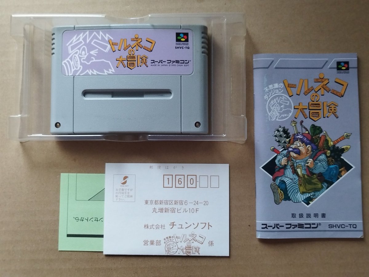画像6: トルネコの大冒険 不思議のダンジョン　葉書箱説有　SFCスーパーファミコン【8m6】 (6)