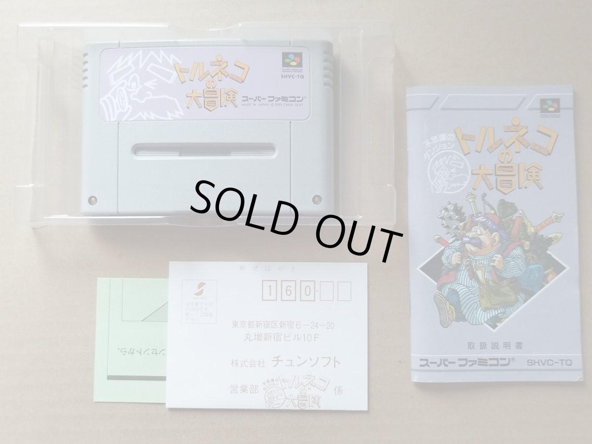 画像6: トルネコの大冒険 不思議のダンジョン　葉書箱説有　SFCスーパーファミコン【8m6】 (6)