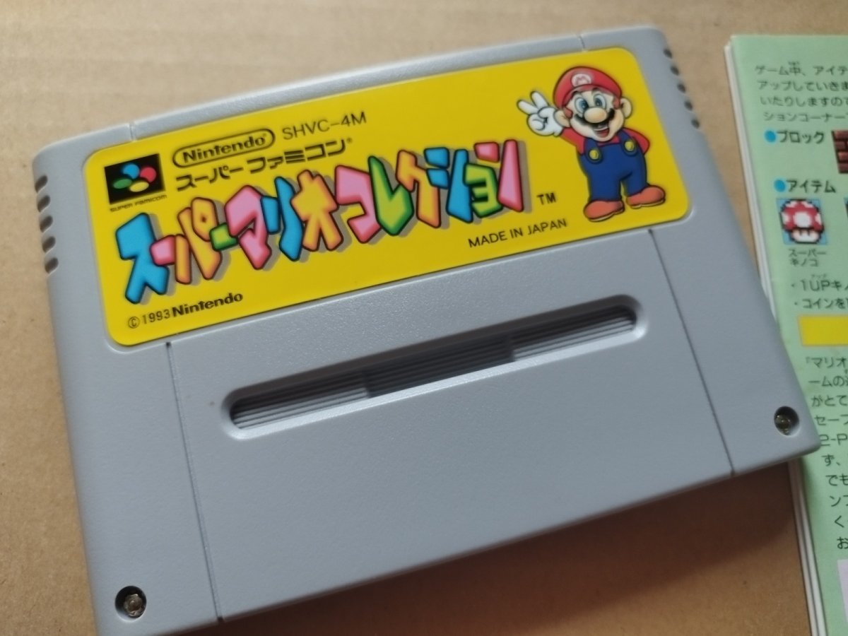 画像11: スーパーマリオコレクション　箱説有　SFCスーパーファミコン【8h5】 (11)