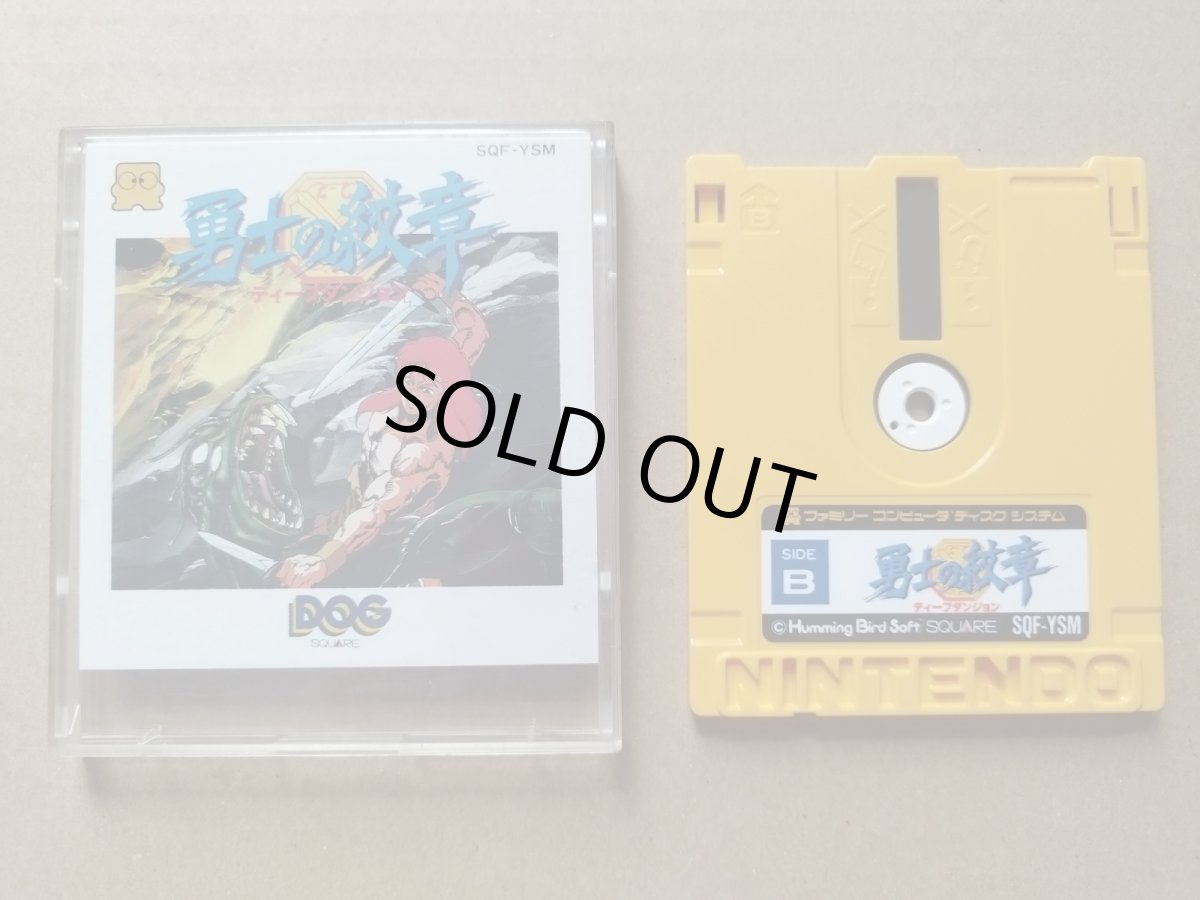 画像2: 勇士の紋章ディープダンジョン　箱説無　ディスクシステム【15】 (2)