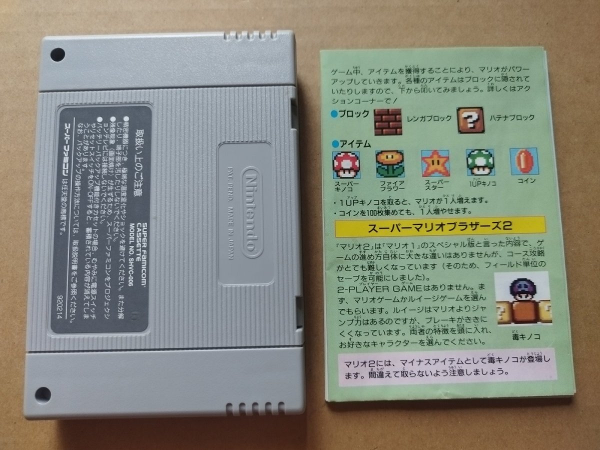 画像10: スーパーマリオコレクション　箱説有　SFCスーパーファミコン【8h5】 (10)